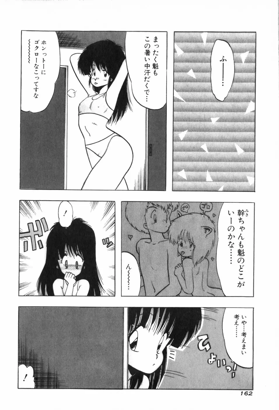 ぴゅあ★びーと Page.168