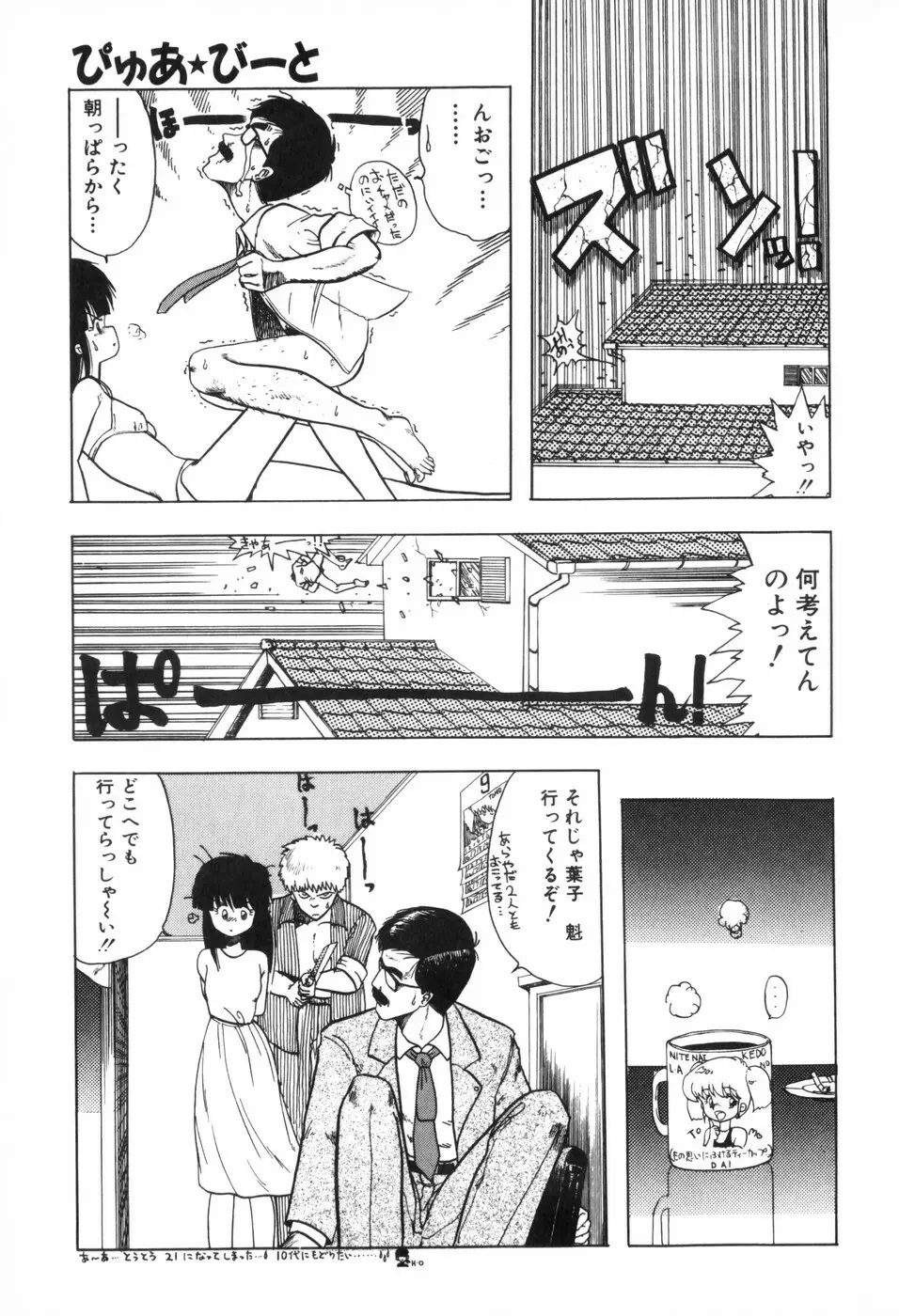 ぴゅあ★びーと Page.17