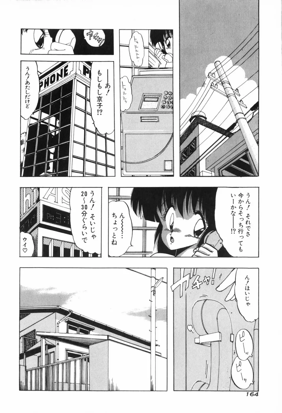 ぴゅあ★びーと Page.170
