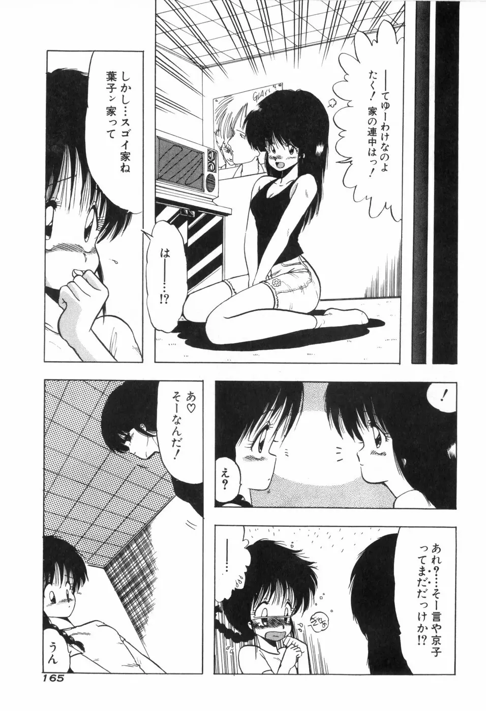 ぴゅあ★びーと Page.171