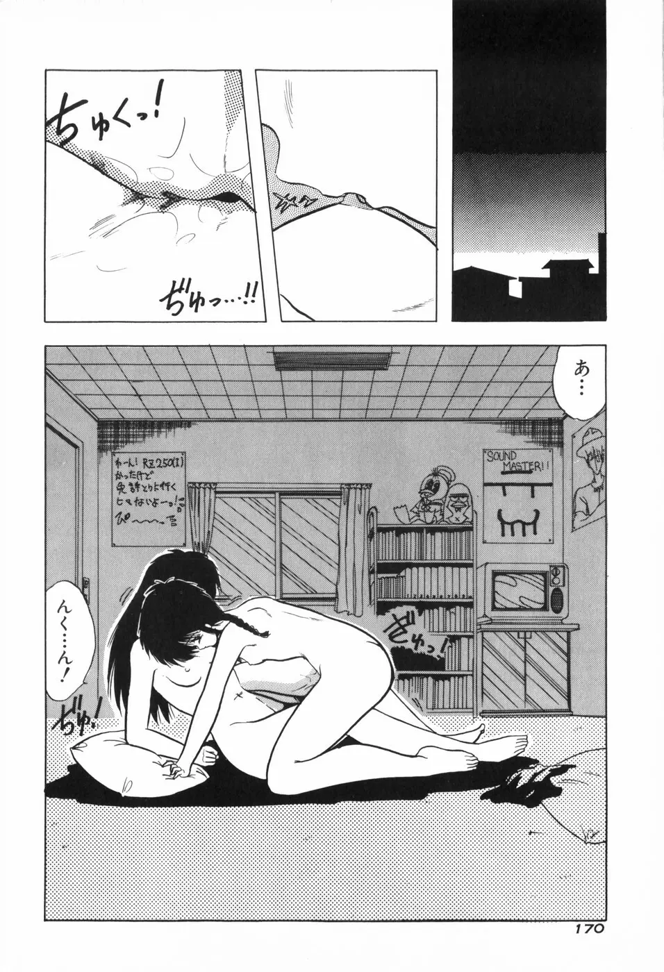 ぴゅあ★びーと Page.176