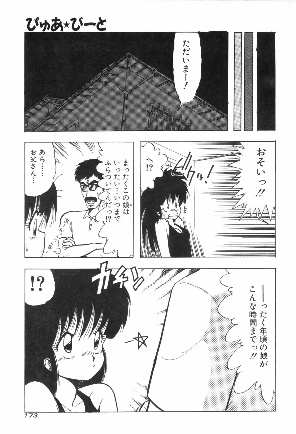 ぴゅあ★びーと Page.179