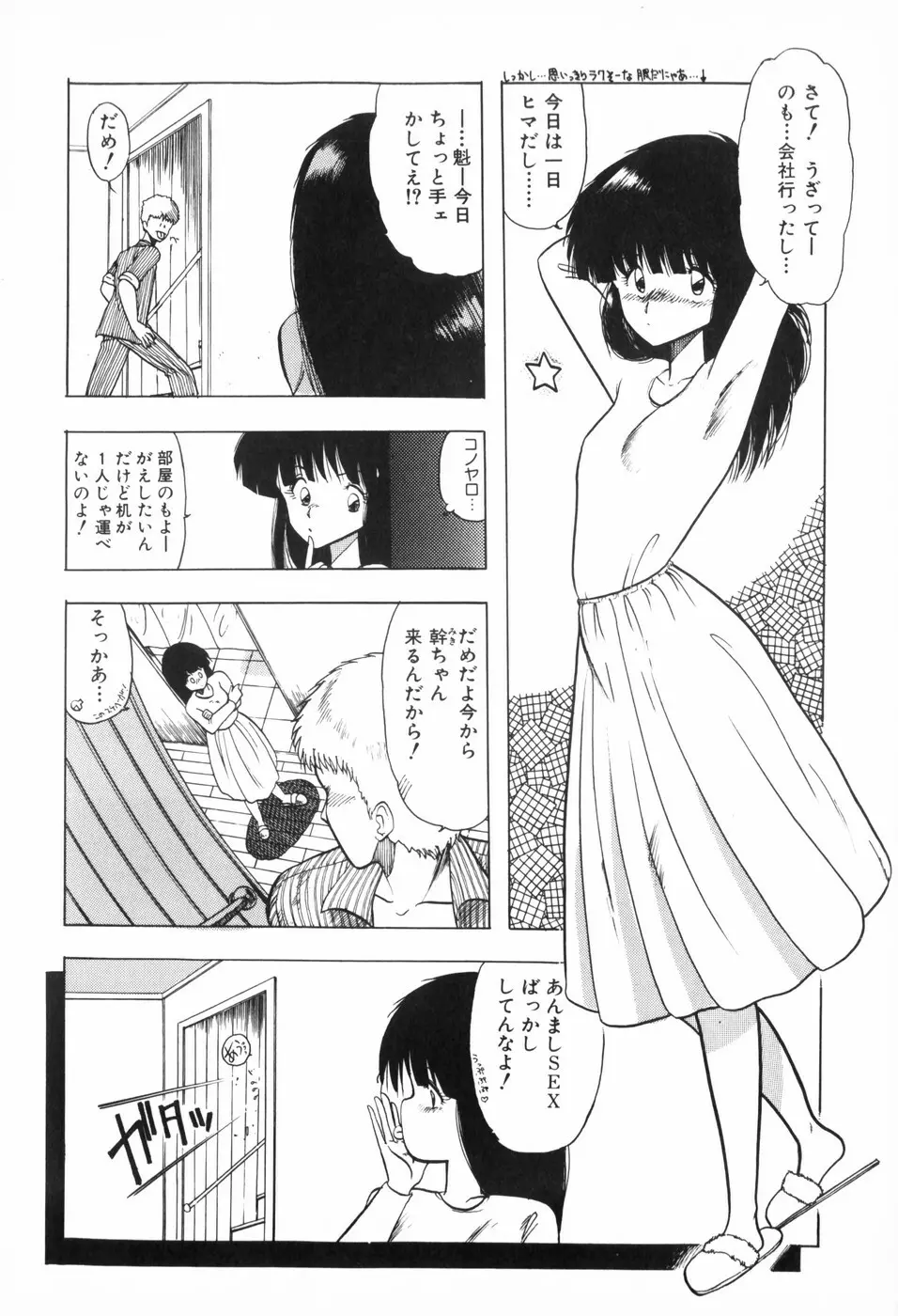 ぴゅあ★びーと Page.18