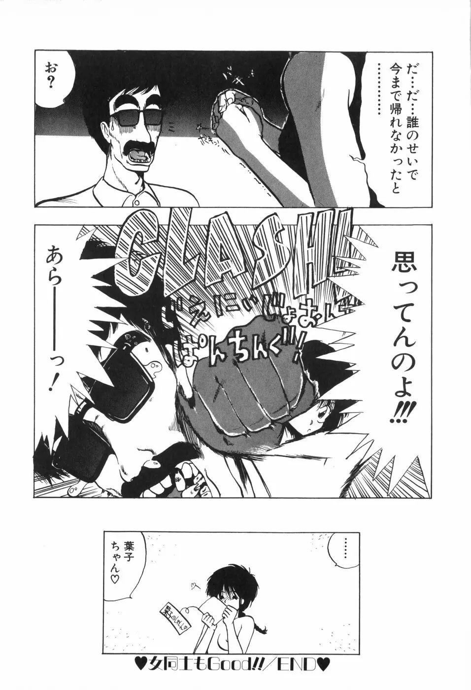 ぴゅあ★びーと Page.180
