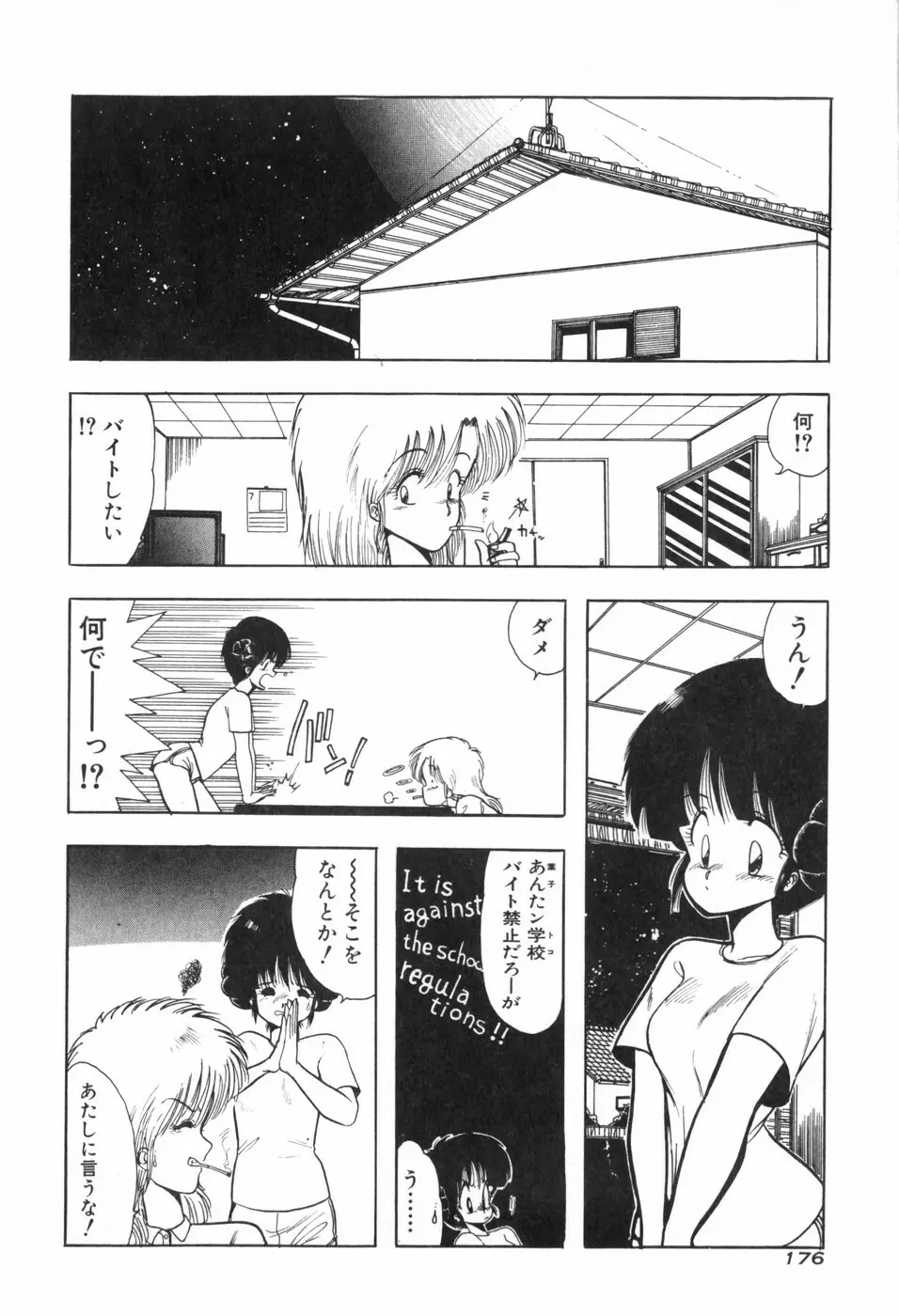 ぴゅあ★びーと Page.182