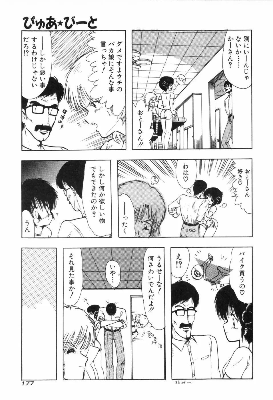 ぴゅあ★びーと Page.183