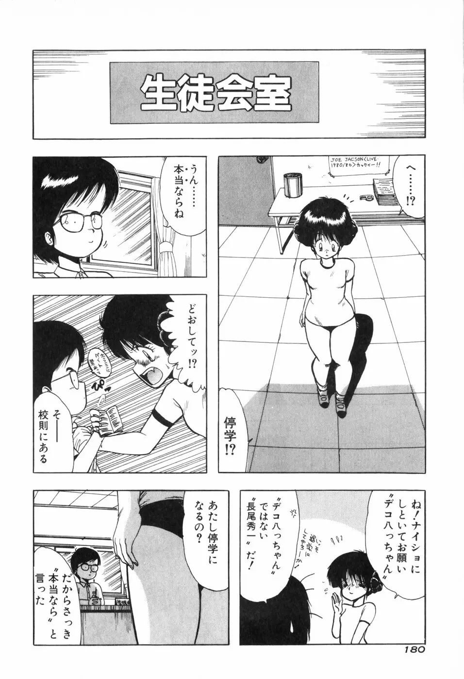 ぴゅあ★びーと Page.186