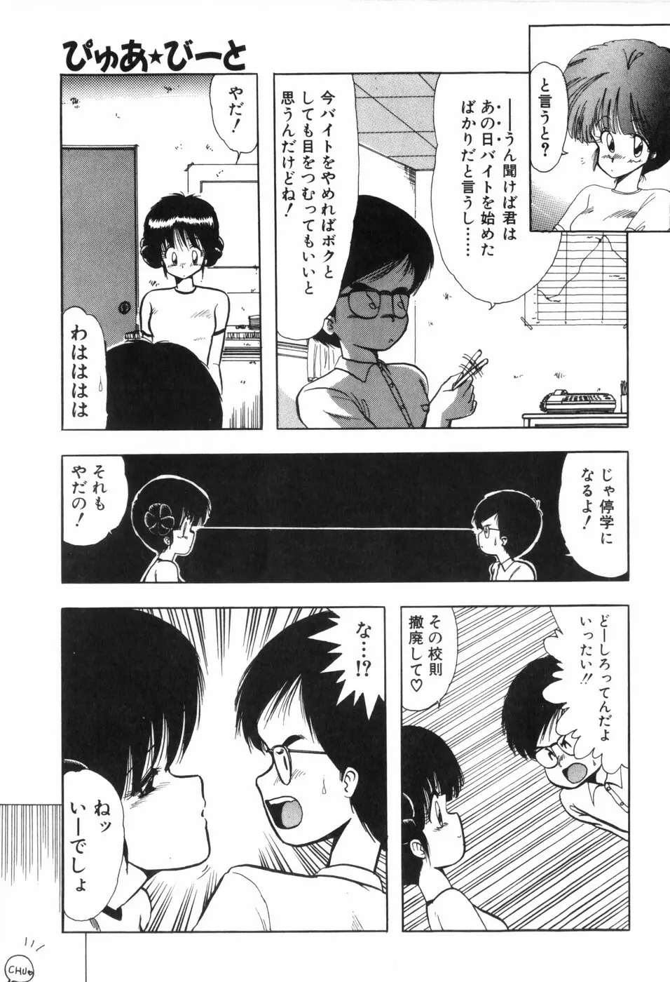 ぴゅあ★びーと Page.187