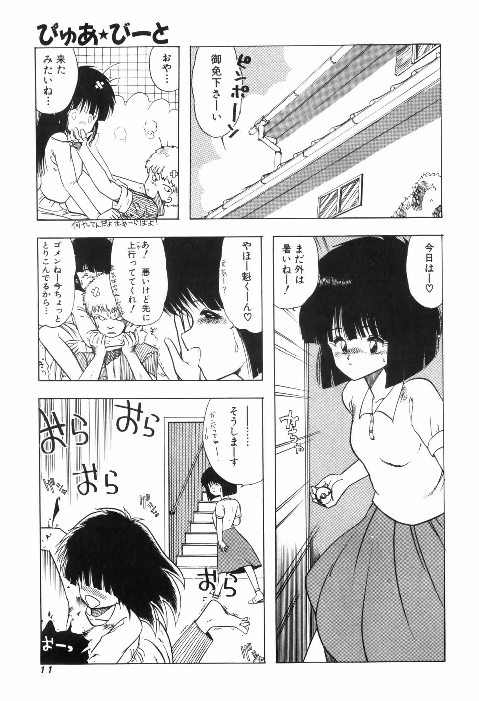 ぴゅあ★びーと Page.19