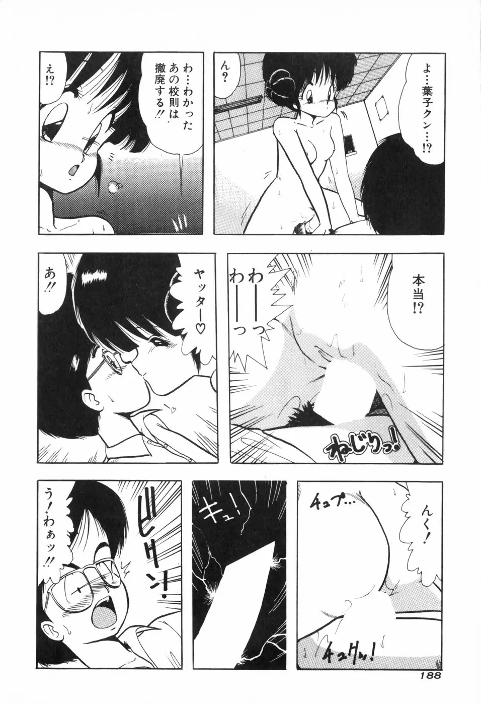 ぴゅあ★びーと Page.194