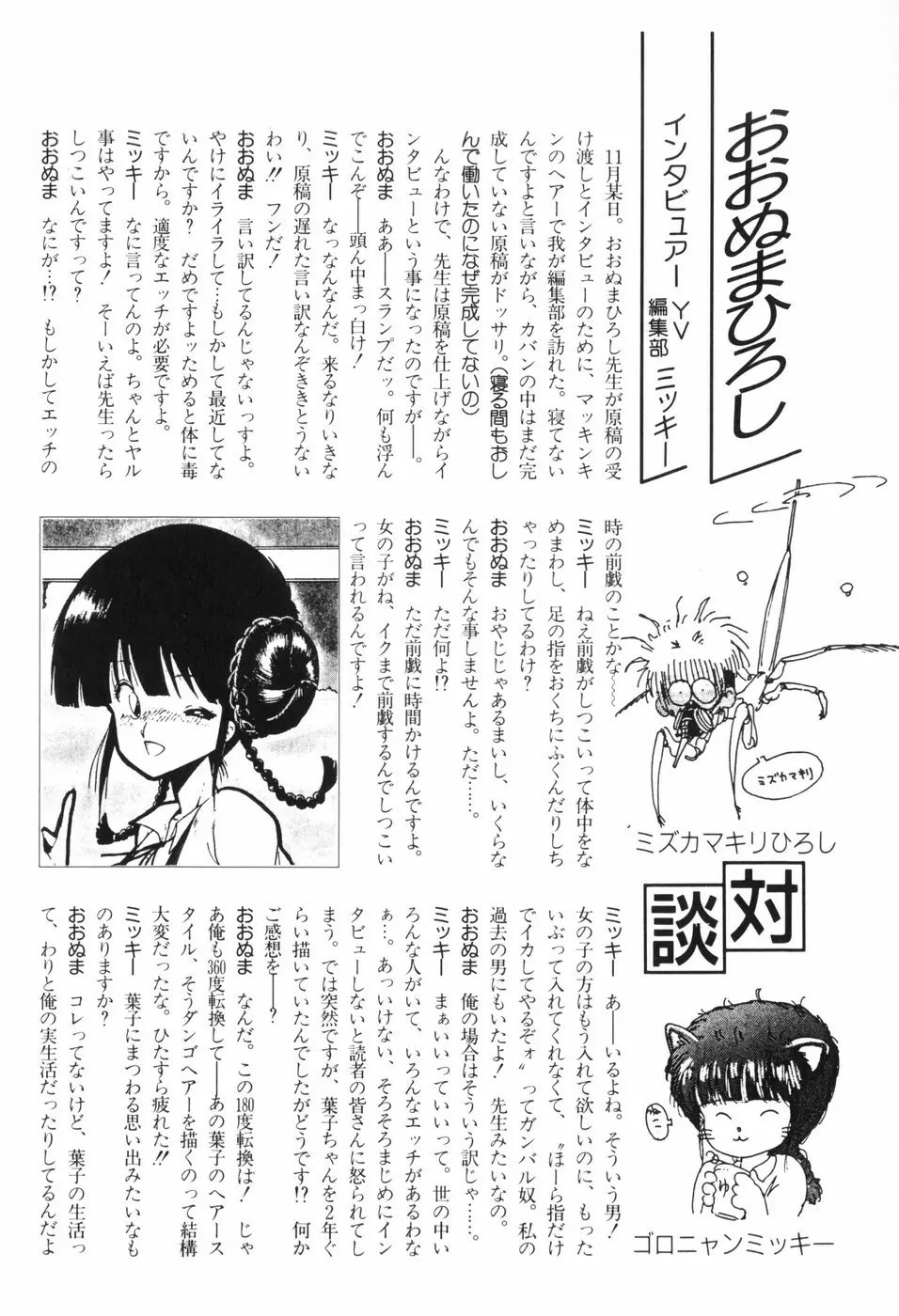 ぴゅあ★びーと Page.199