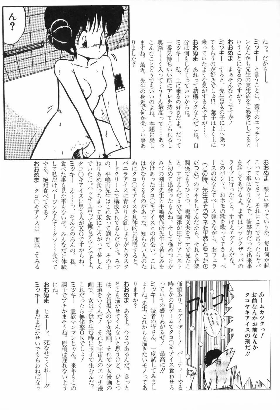 ぴゅあ★びーと Page.200