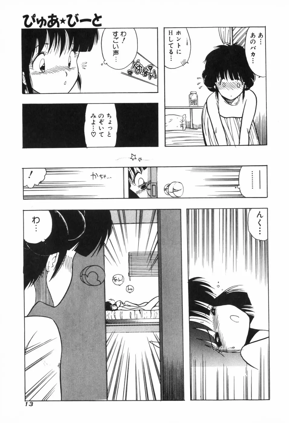 ぴゅあ★びーと Page.21
