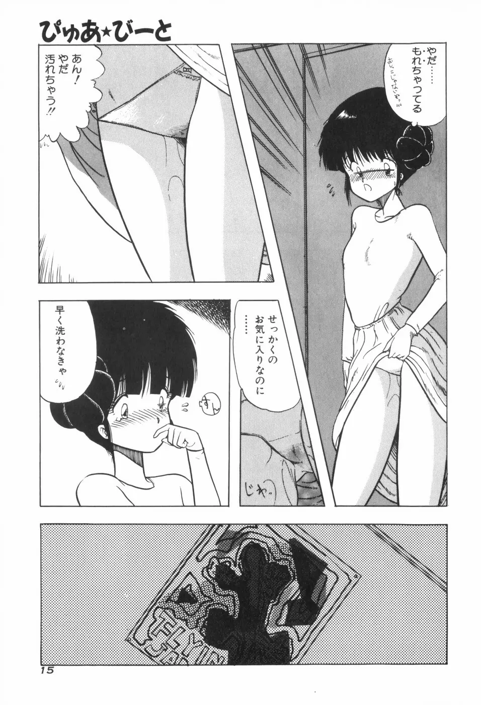 ぴゅあ★びーと Page.23