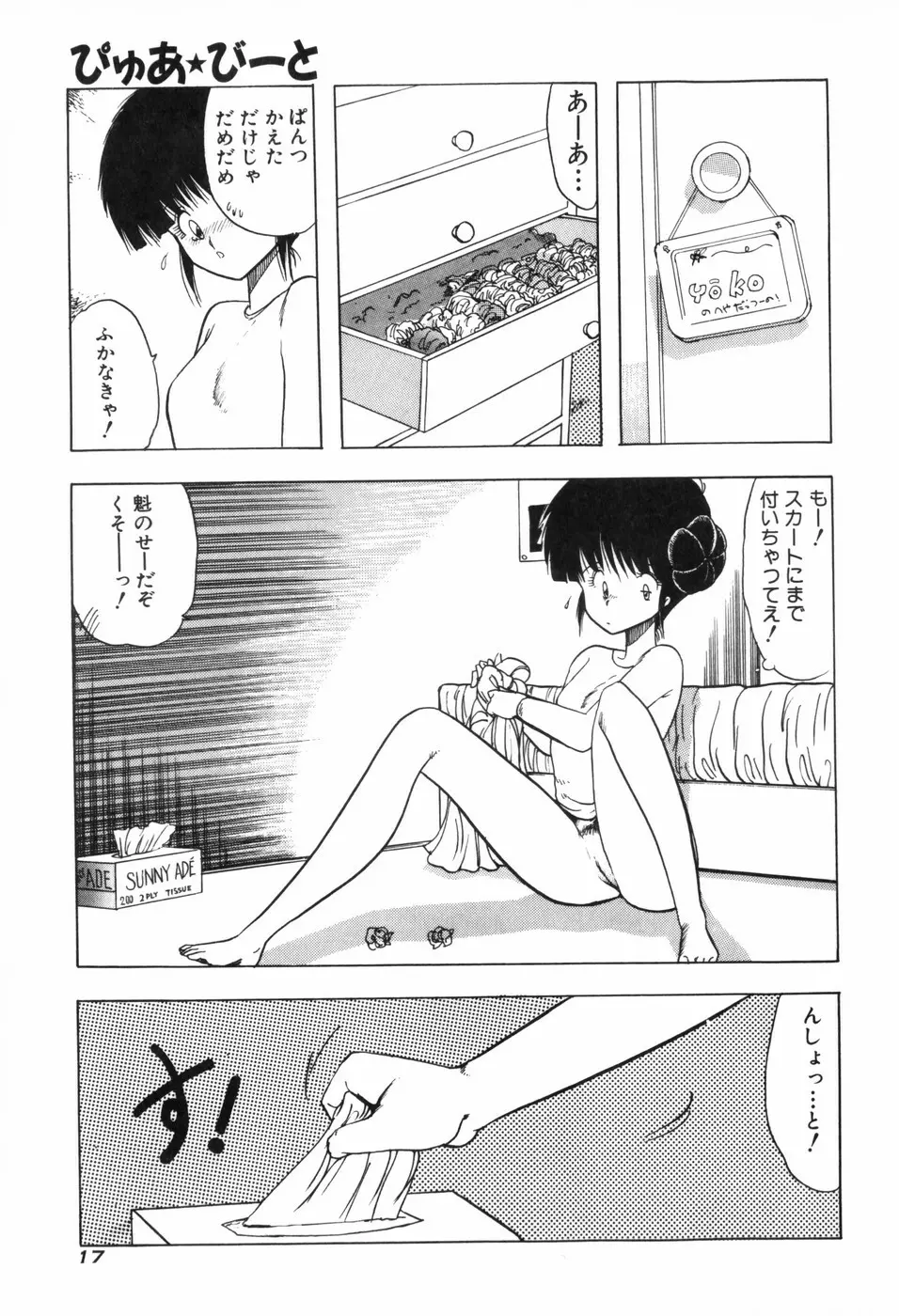 ぴゅあ★びーと Page.25