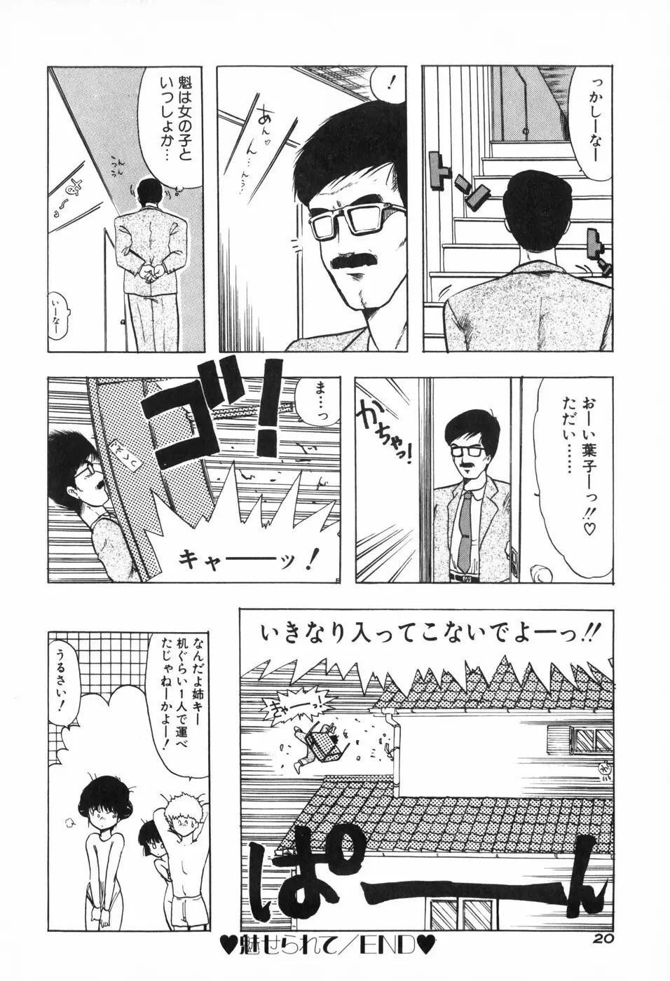 ぴゅあ★びーと Page.28