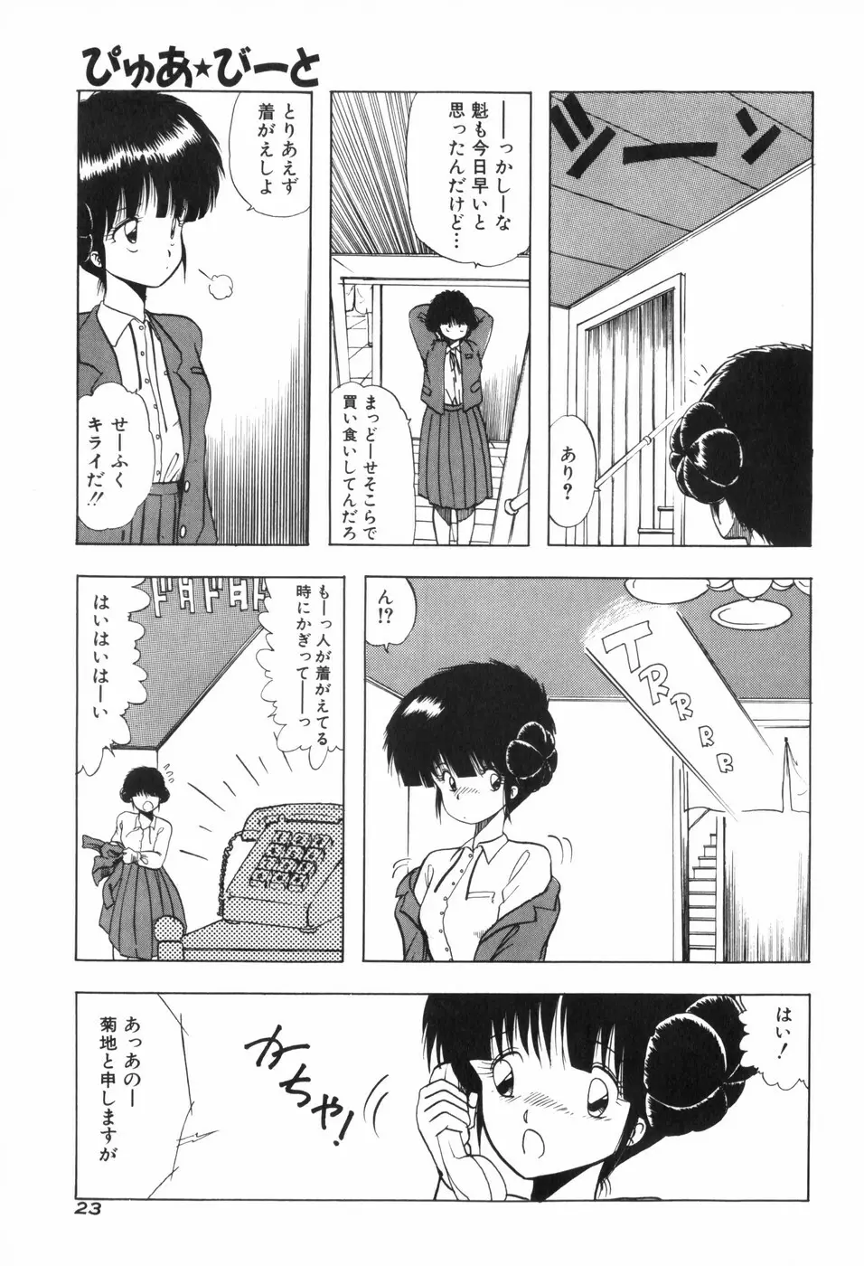 ぴゅあ★びーと Page.31