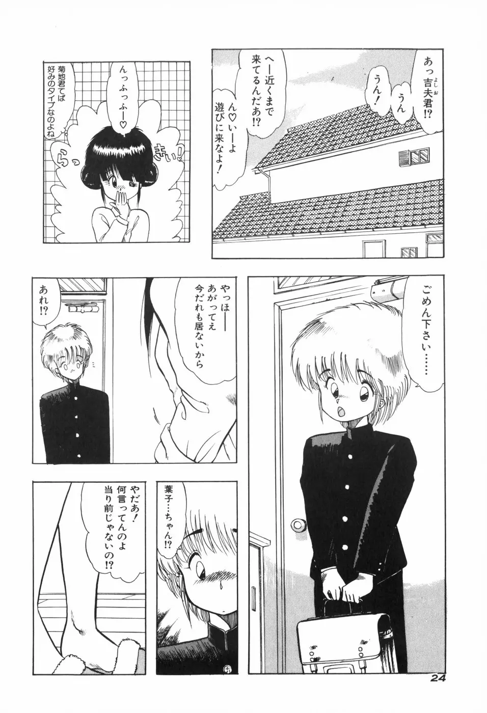 ぴゅあ★びーと Page.32