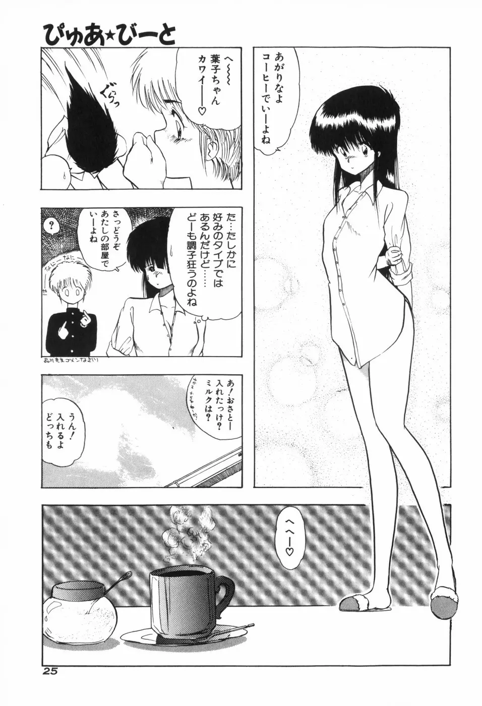 ぴゅあ★びーと Page.33