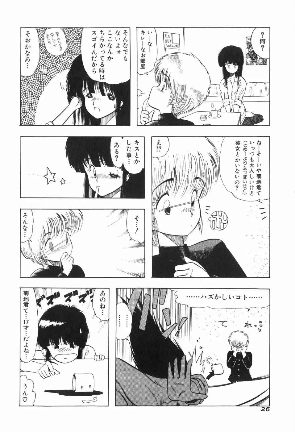 ぴゅあ★びーと Page.34