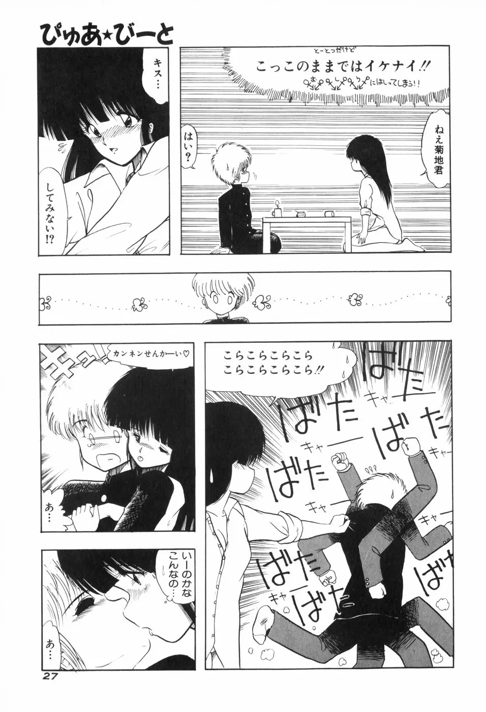 ぴゅあ★びーと Page.35