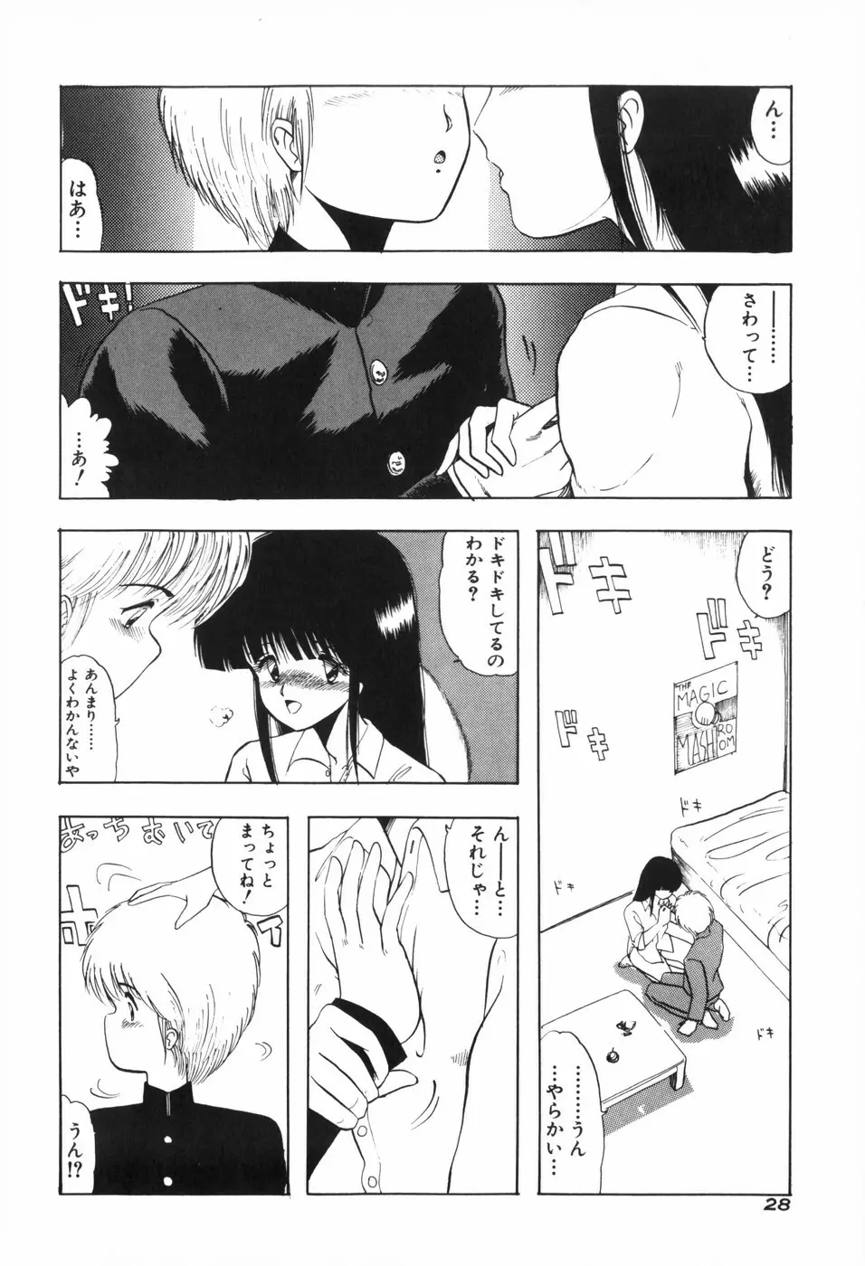 ぴゅあ★びーと Page.36