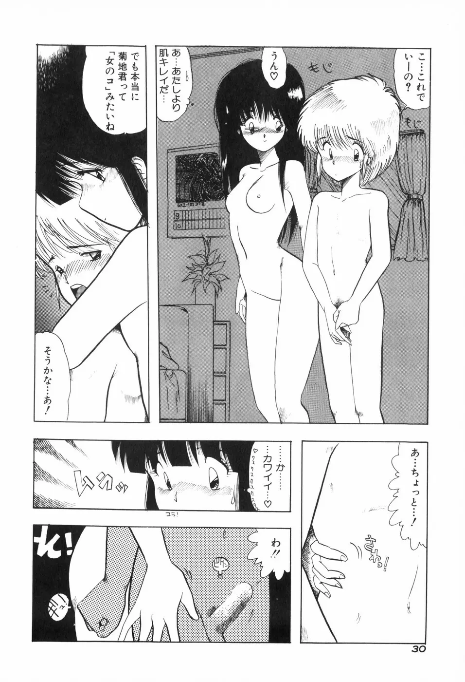 ぴゅあ★びーと Page.38