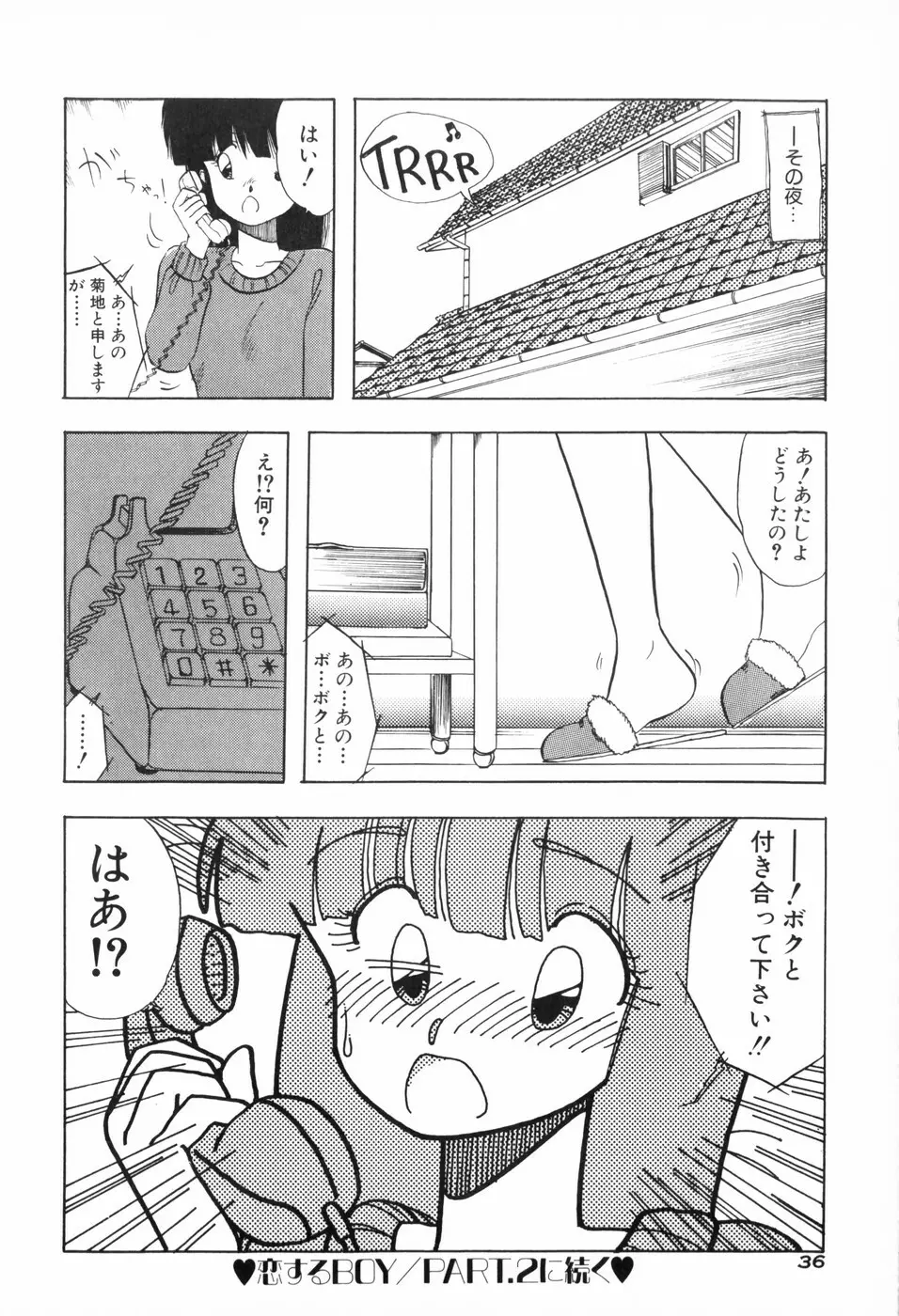 ぴゅあ★びーと Page.44