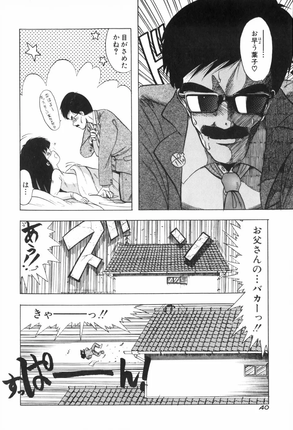 ぴゅあ★びーと Page.48