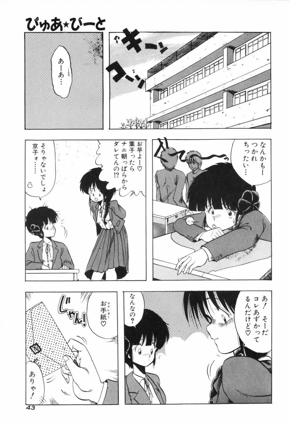 ぴゅあ★びーと Page.51