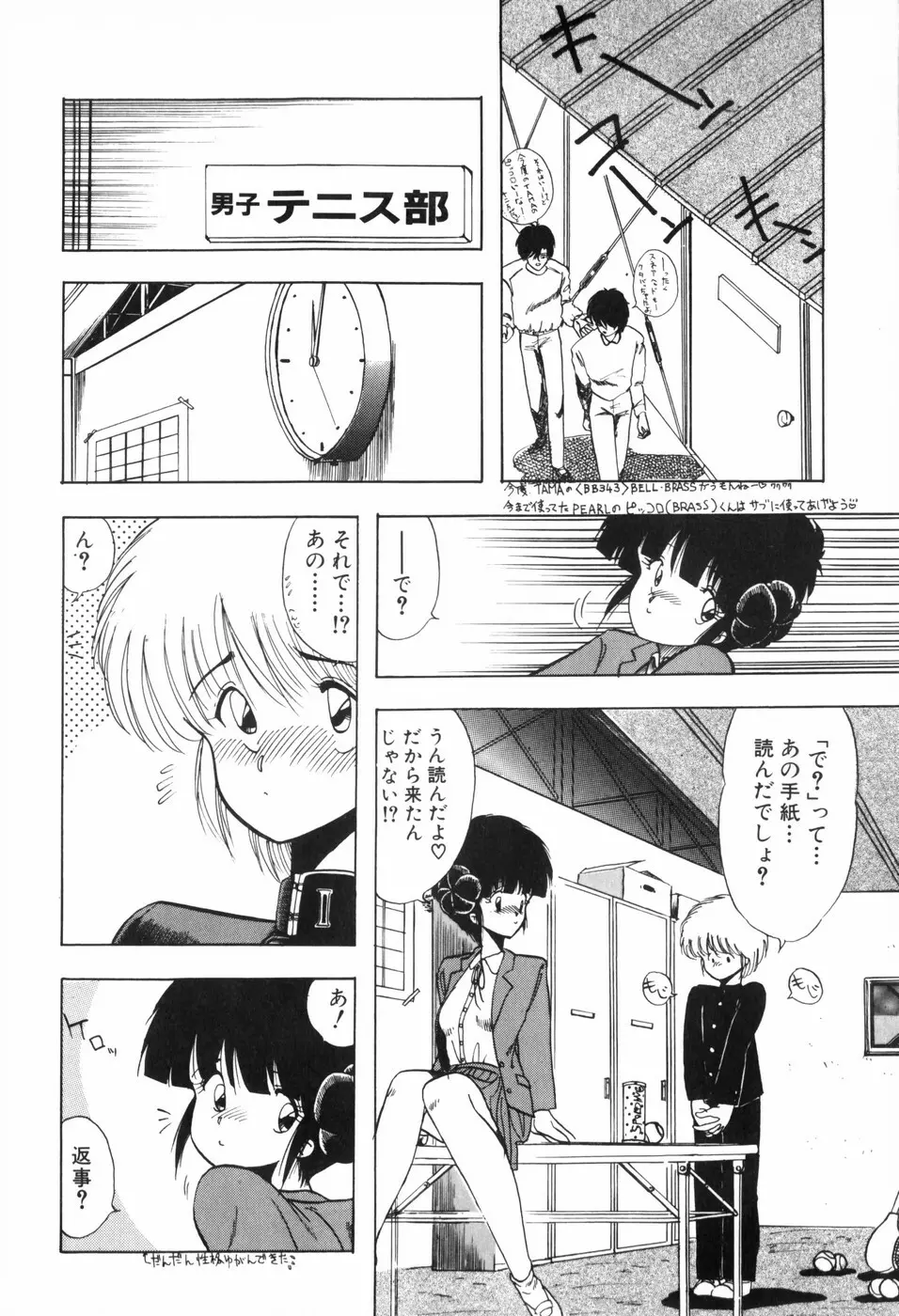 ぴゅあ★びーと Page.52