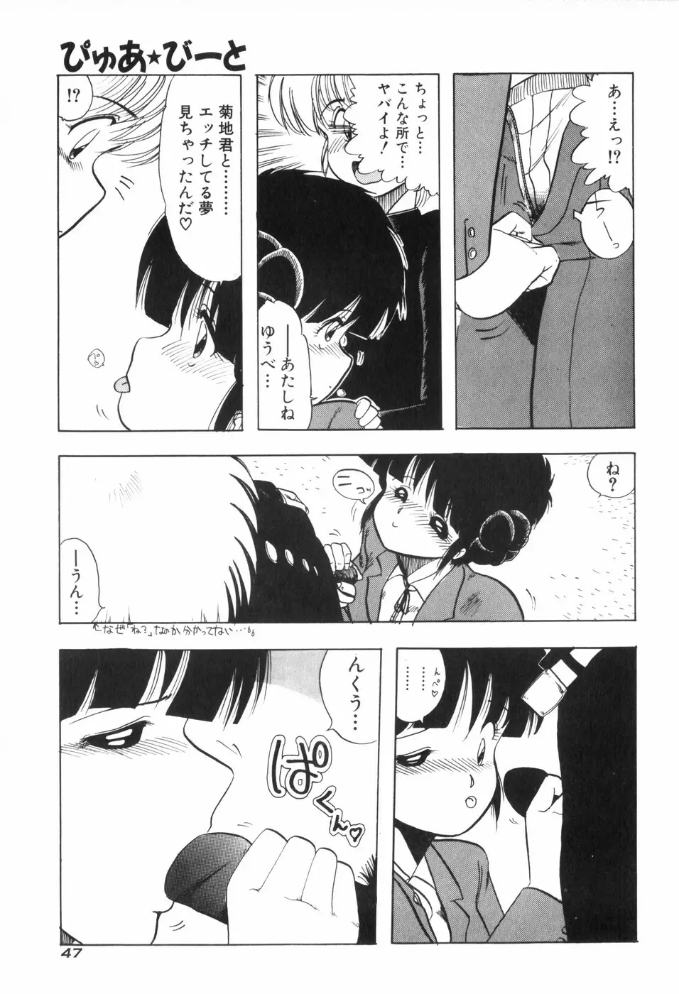 ぴゅあ★びーと Page.55