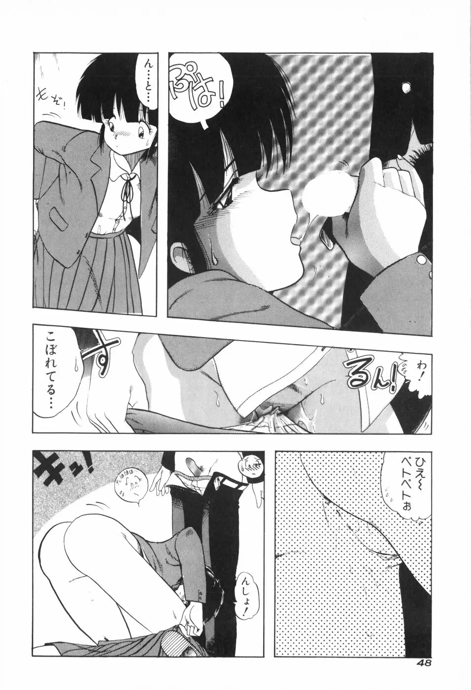 ぴゅあ★びーと Page.56