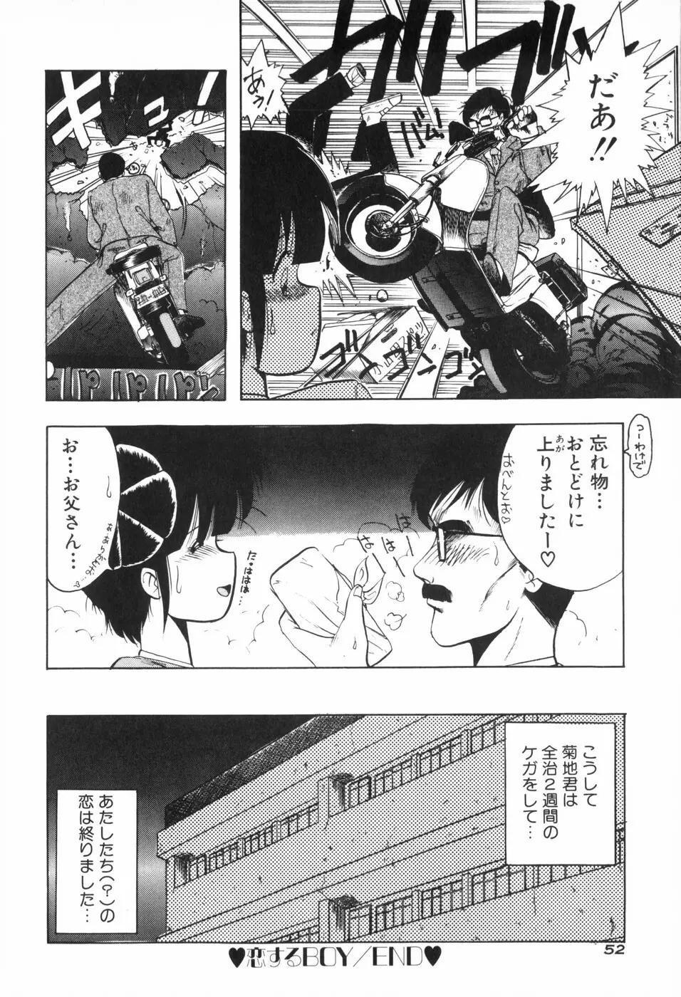 ぴゅあ★びーと Page.60