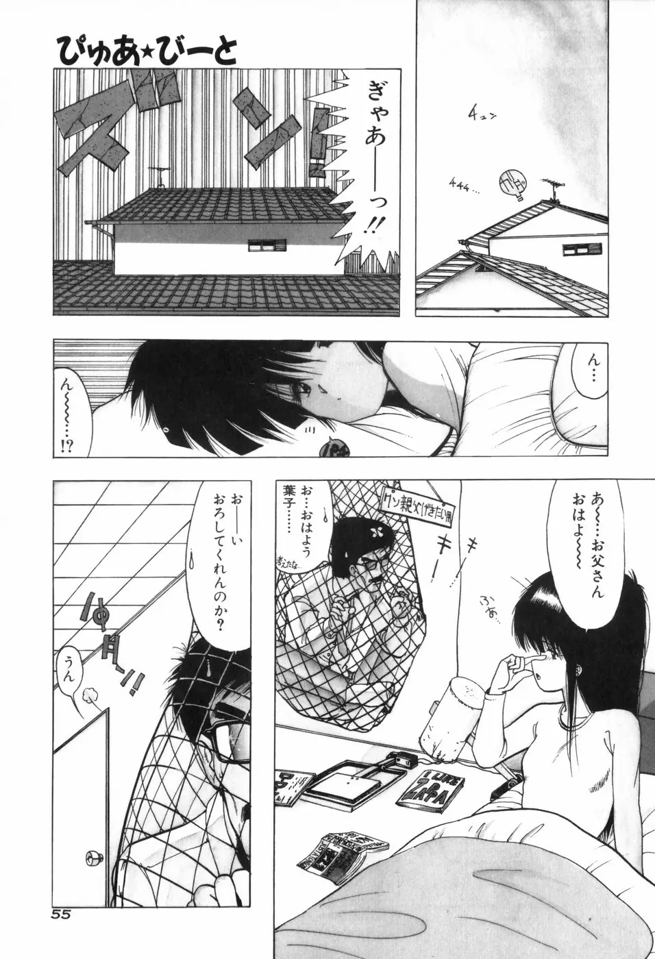ぴゅあ★びーと Page.63