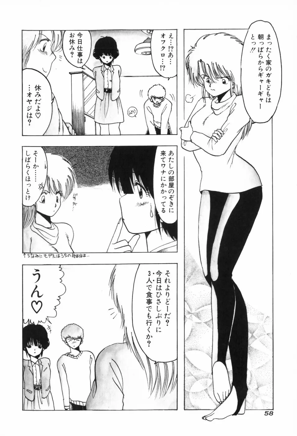 ぴゅあ★びーと Page.66
