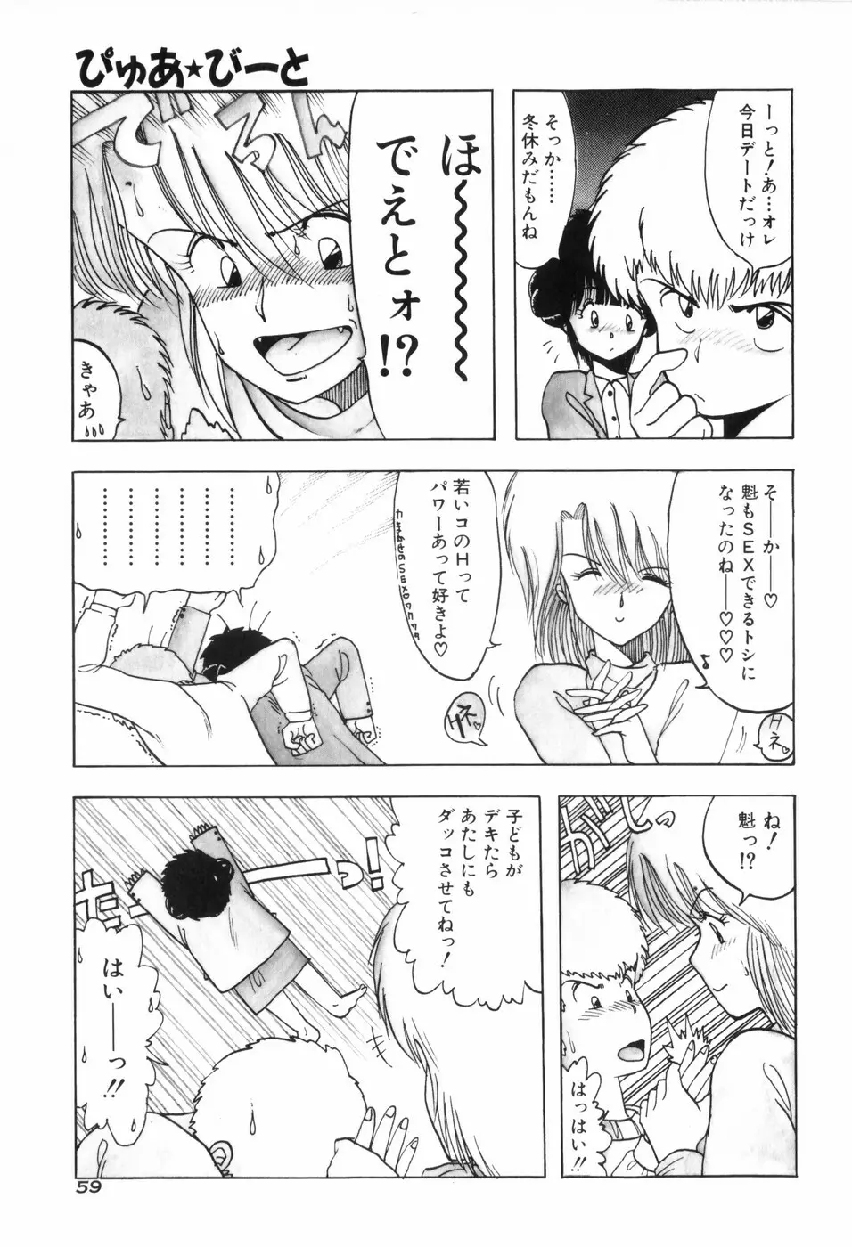 ぴゅあ★びーと Page.67