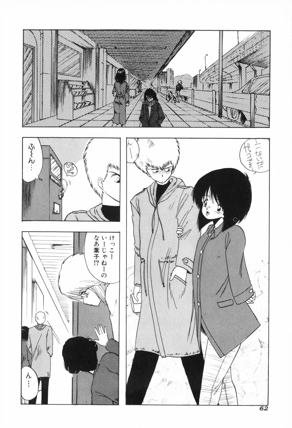 ぴゅあ★びーと Page.70