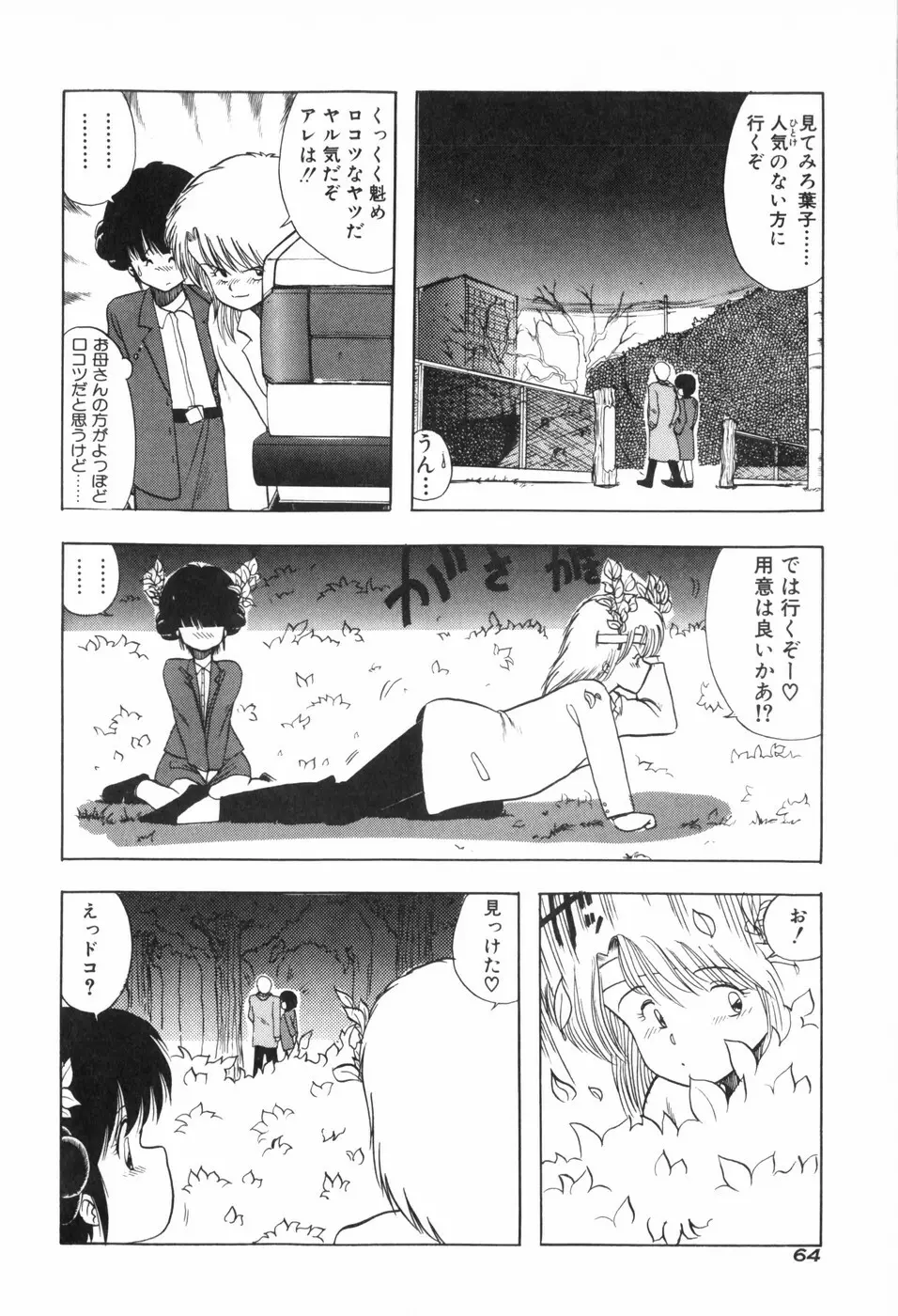 ぴゅあ★びーと Page.72