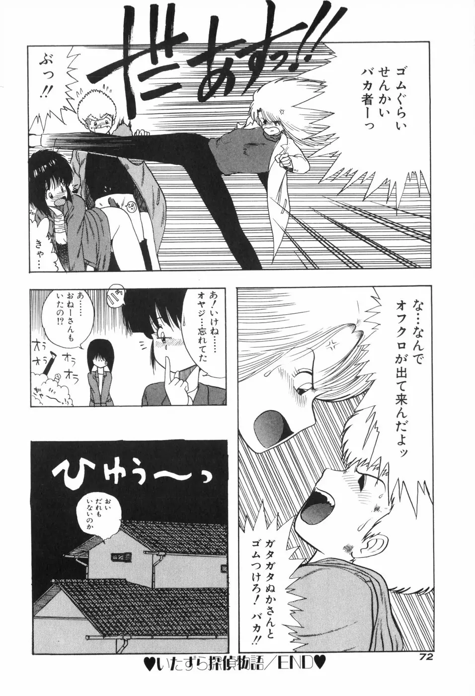 ぴゅあ★びーと Page.80