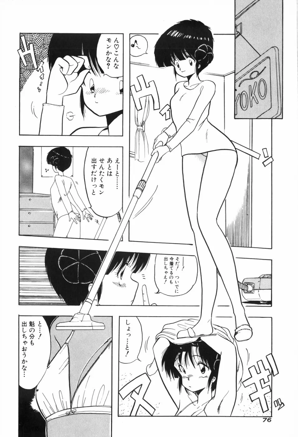 ぴゅあ★びーと Page.84
