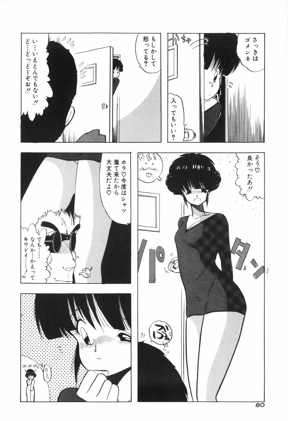 ぴゅあ★びーと Page.88
