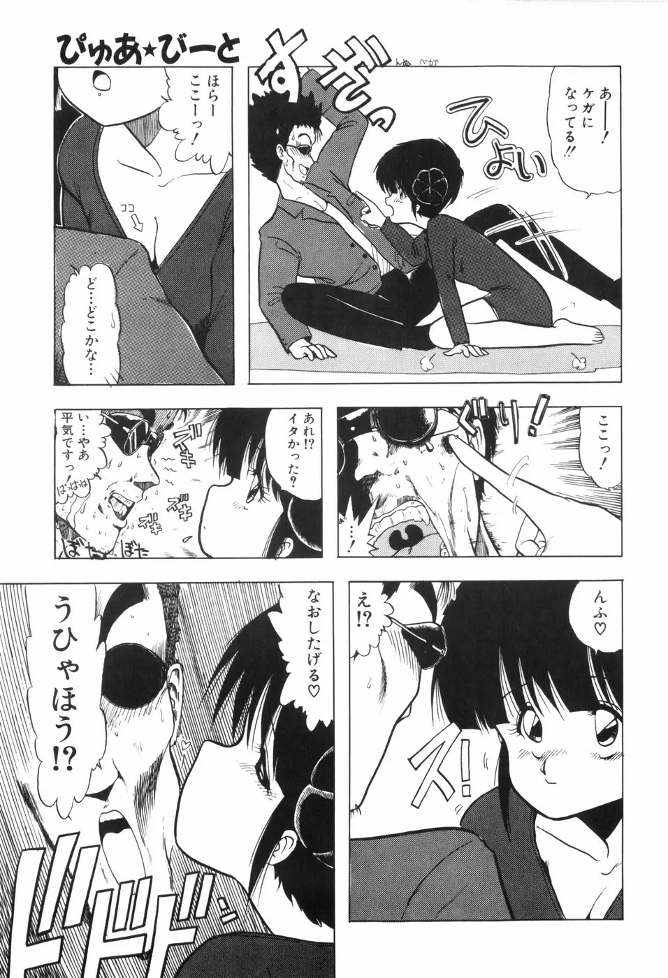 ぴゅあ★びーと Page.89