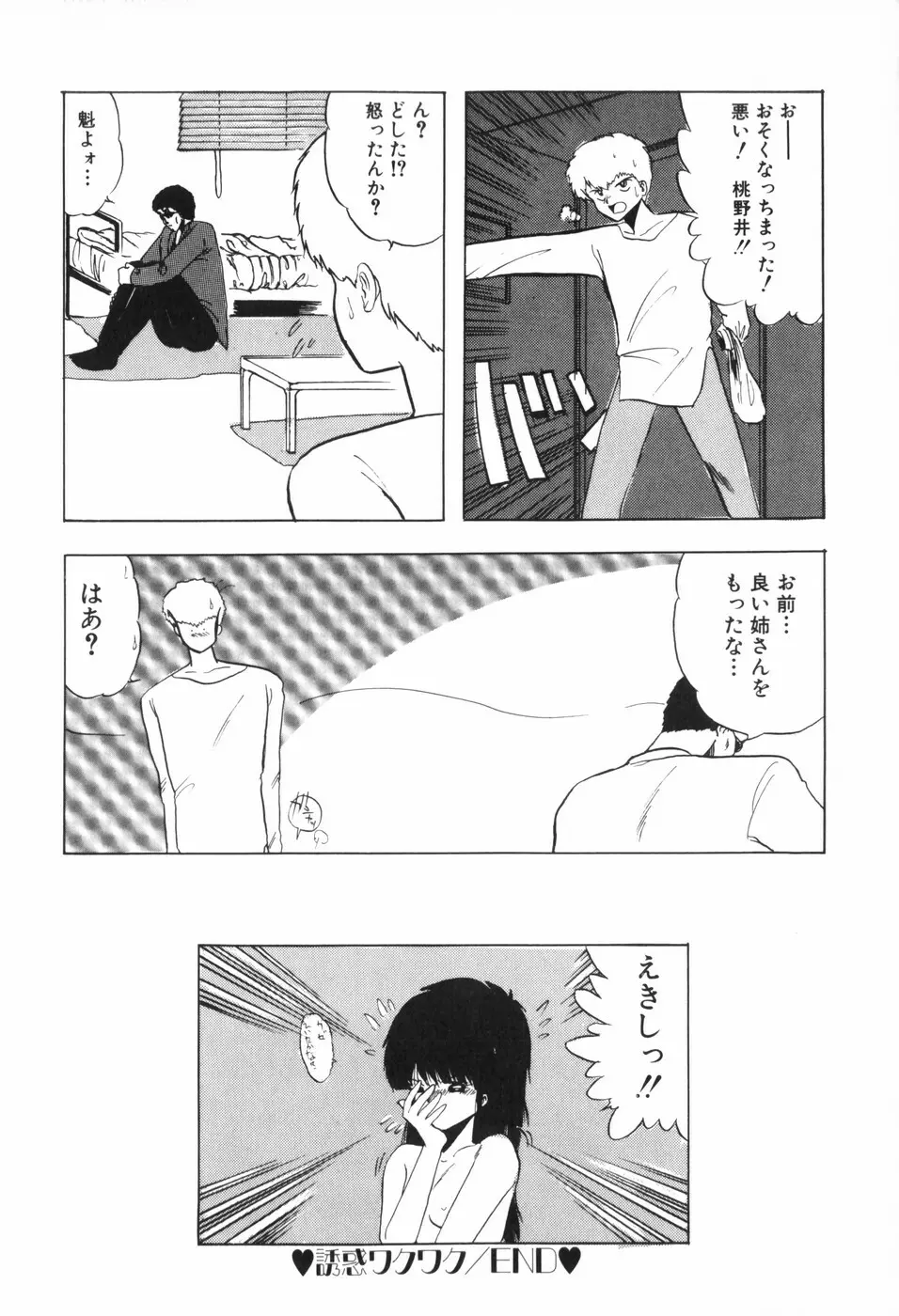 ぴゅあ★びーと Page.95