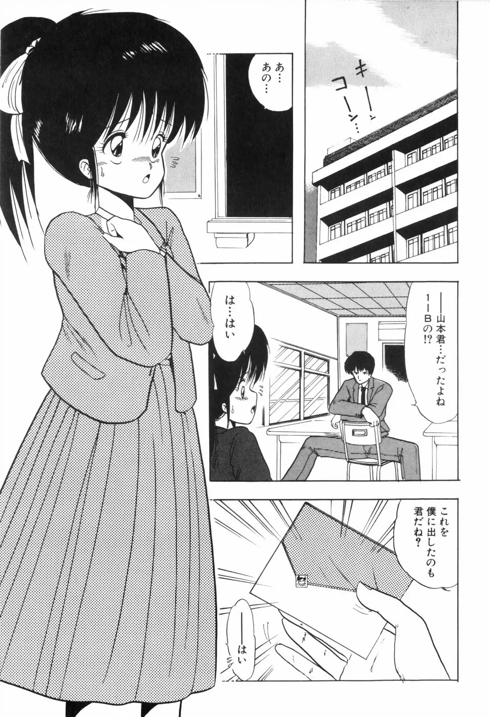 ぴゅあ★びーと Page.96