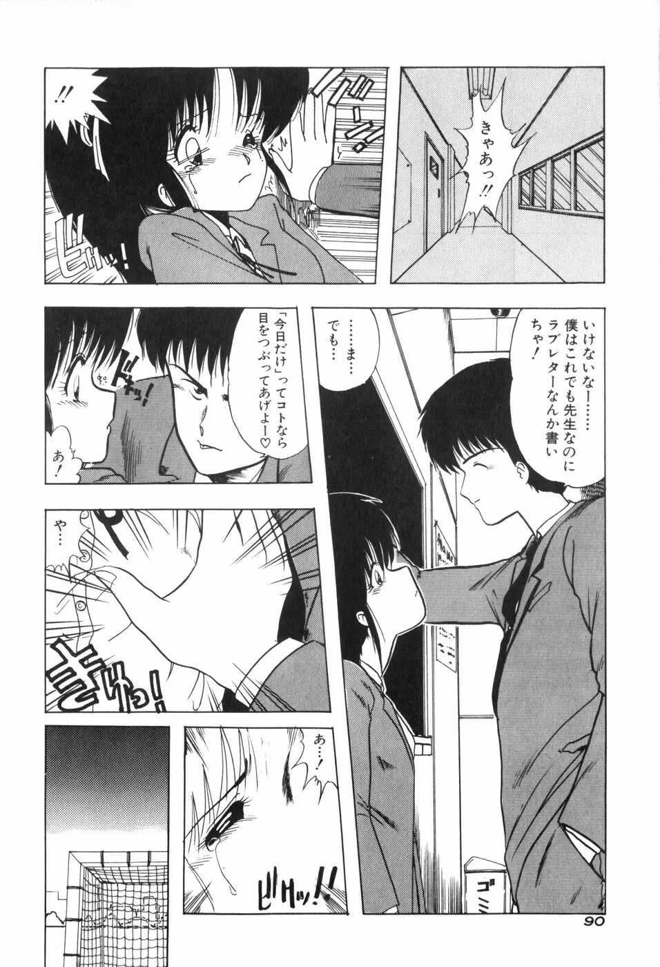 ぴゅあ★びーと Page.97