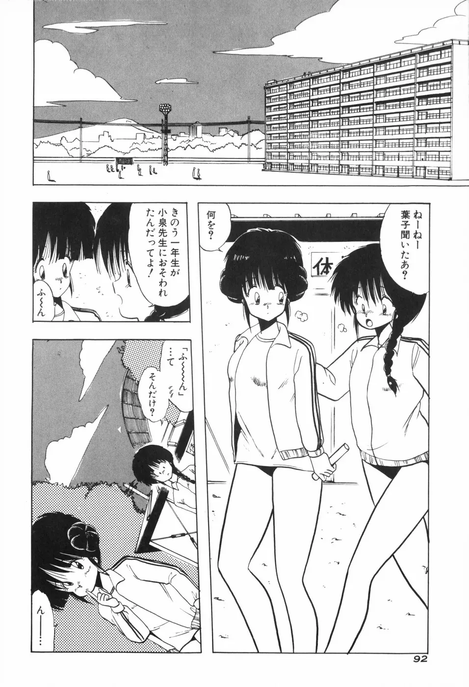 ぴゅあ★びーと Page.99