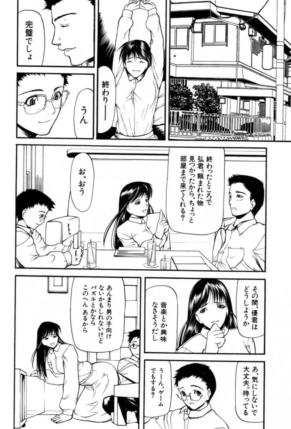 籠 Page.16