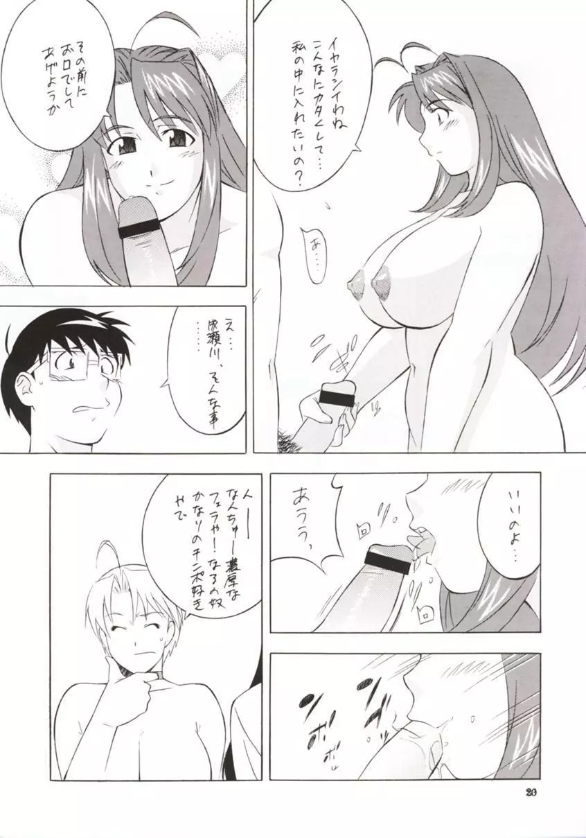 おかちめんたいこG Page.19