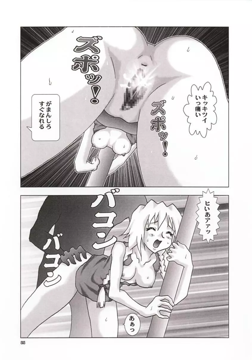 おかちめんたいこG Page.54